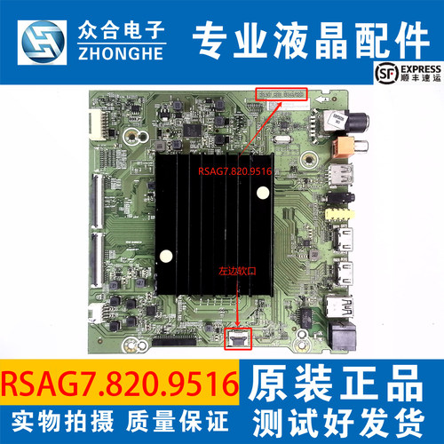 原装海信HZ65E3D 75E5D 75A59E 75F7F液晶电视主板RSAG7.820.9516