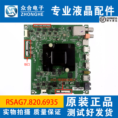 原装海信电视主板RSAG7.820.6935
