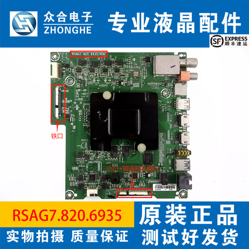 原装海信电视主板RSAG7.820.6935