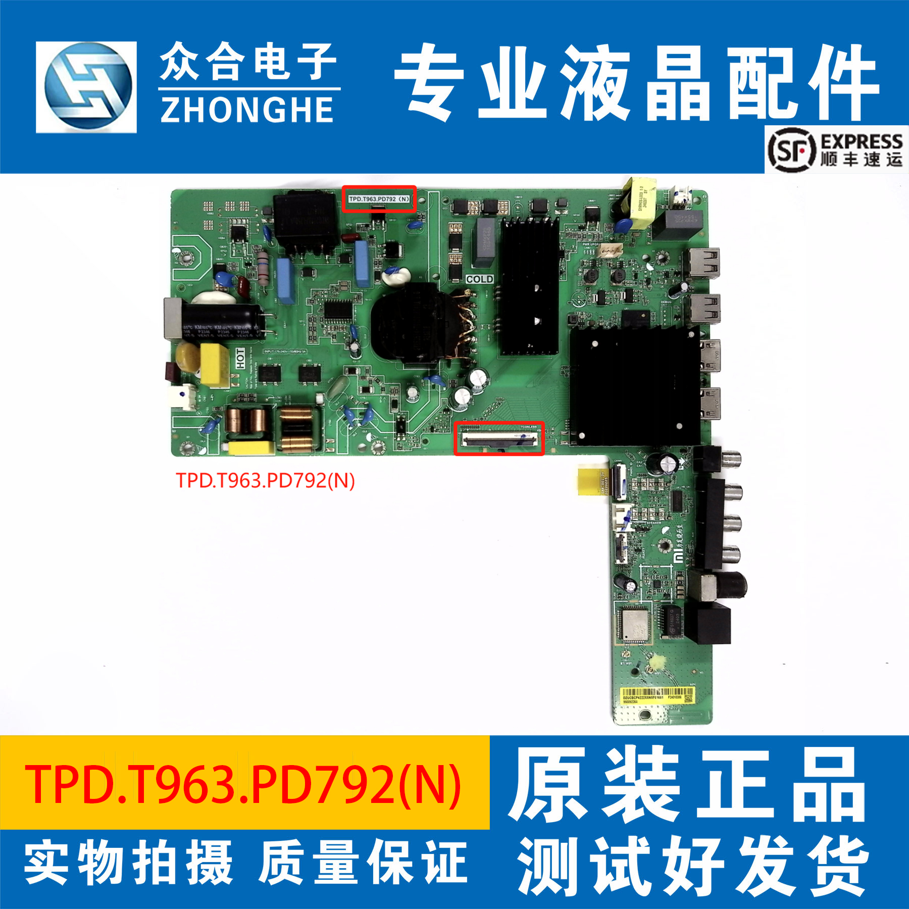 原装小米主板TPD.T963.PD792(N)