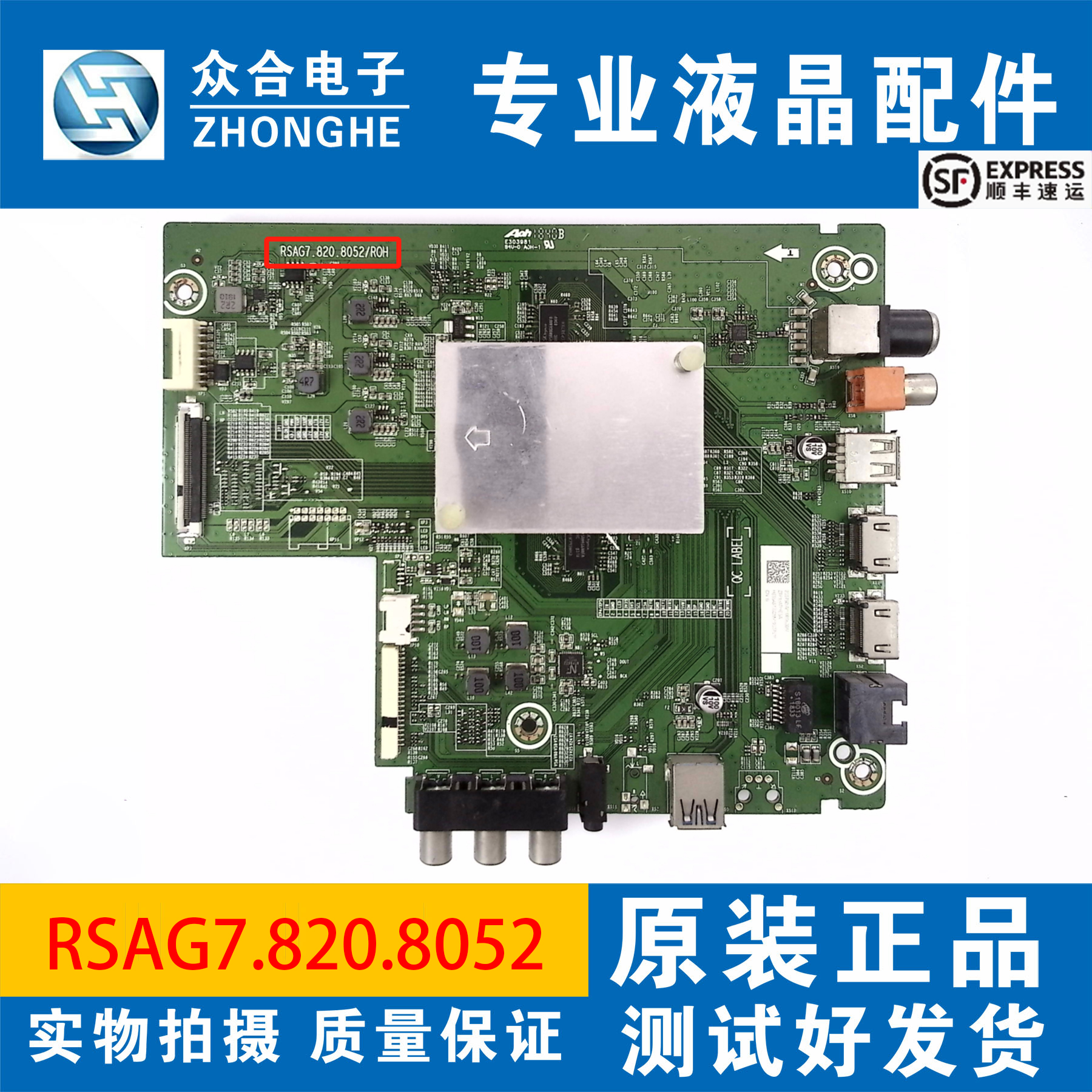 原装海信主板RSAG7.820.8052