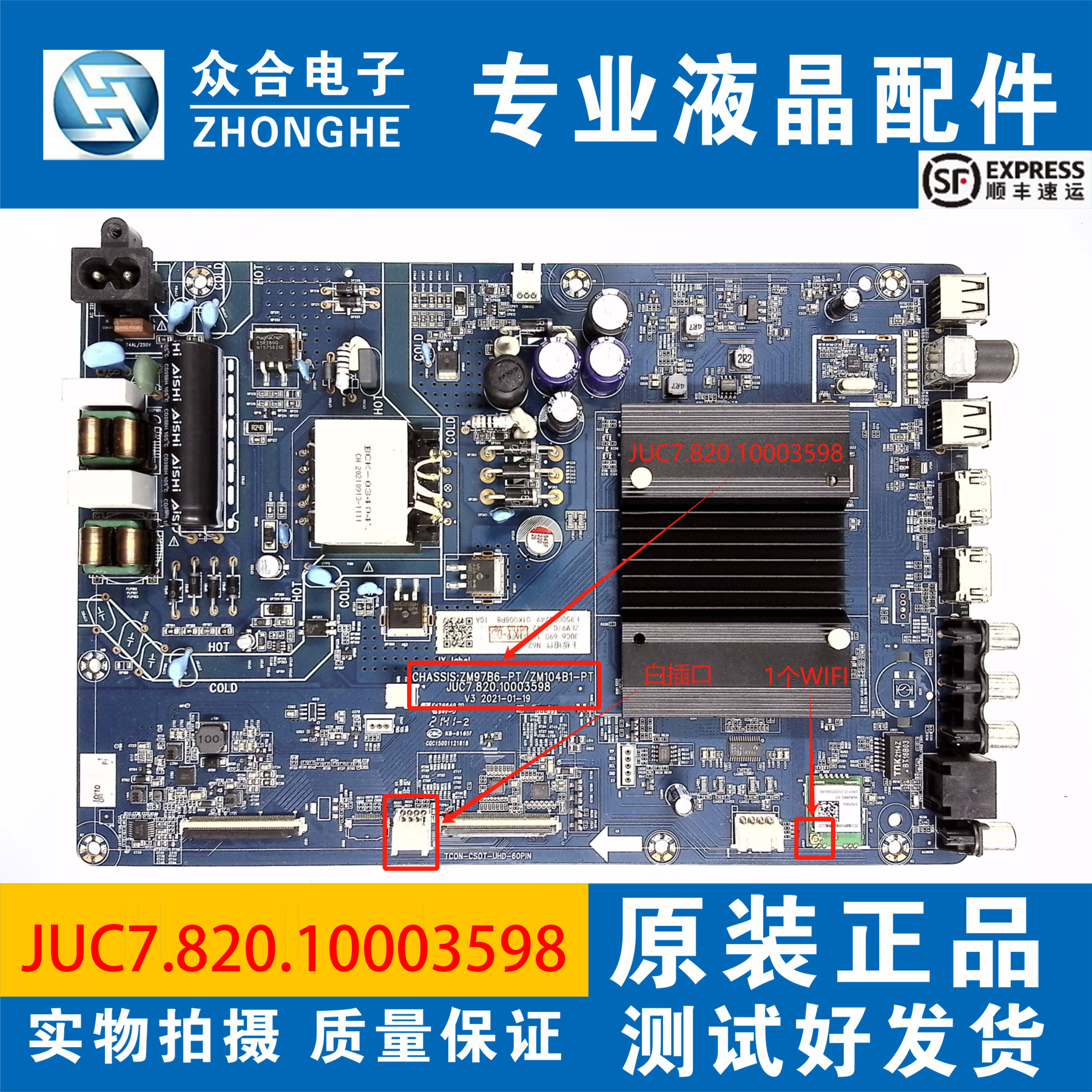 原装长虹主板JUC7.820.10003598