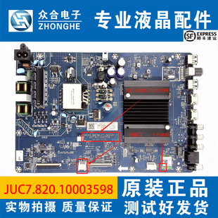 长虹55A4US/P6S/D4PS/P5S/D6P/H6GD 55Q8L主板JUC7.820.10003598