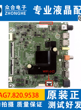 原装海信65V1A 65A67E 65E75A H65E3A-Y电视主板RSAG7.820.9538