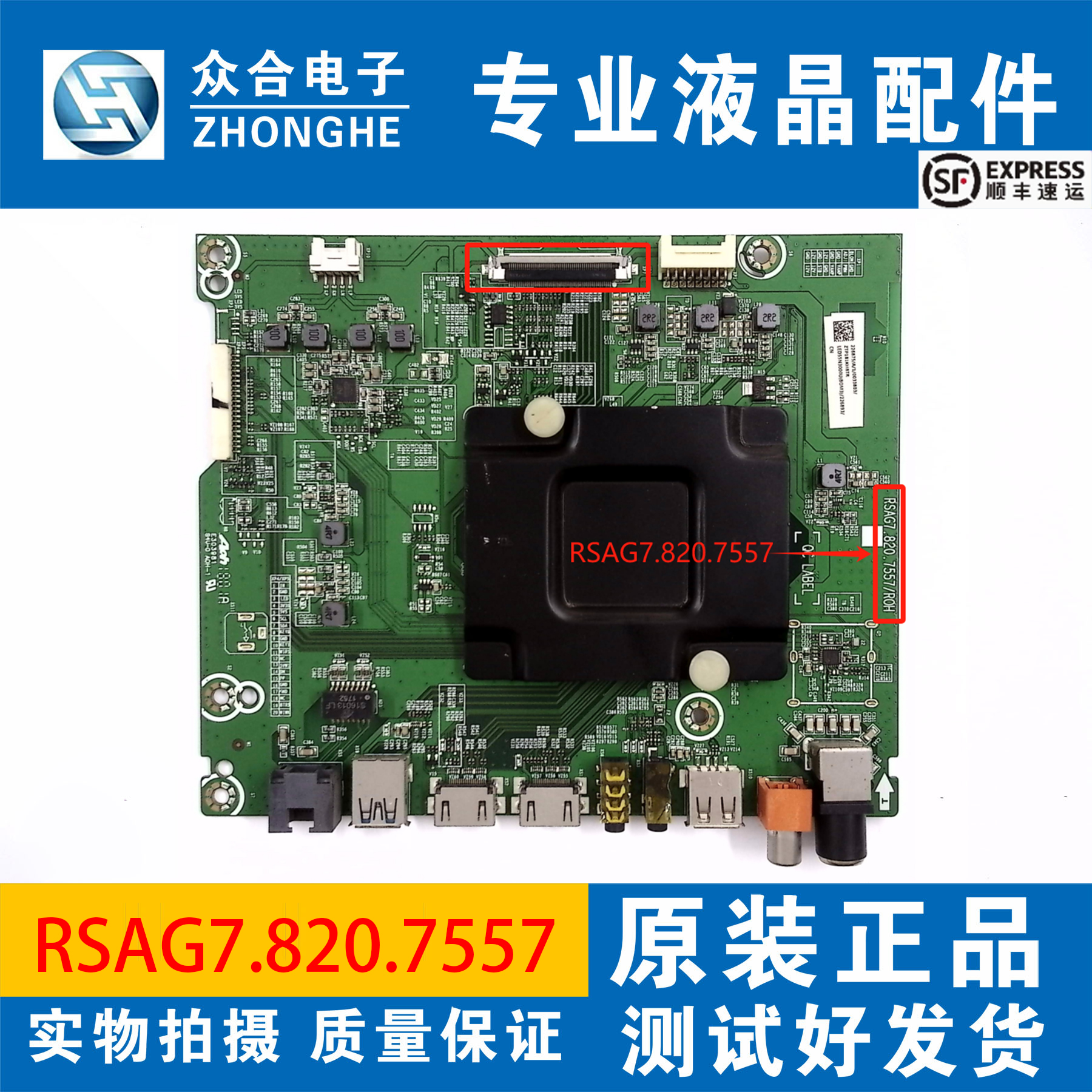 原装海信主板RSAG7.820.7557