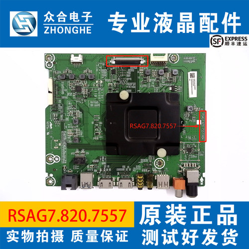 原装海信主板RSAG7.820.7557