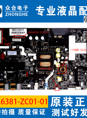风行F/Q/G/D49/50/55/65Y G55C F49/55N 43Q2主板MSA6381-ZC01-01