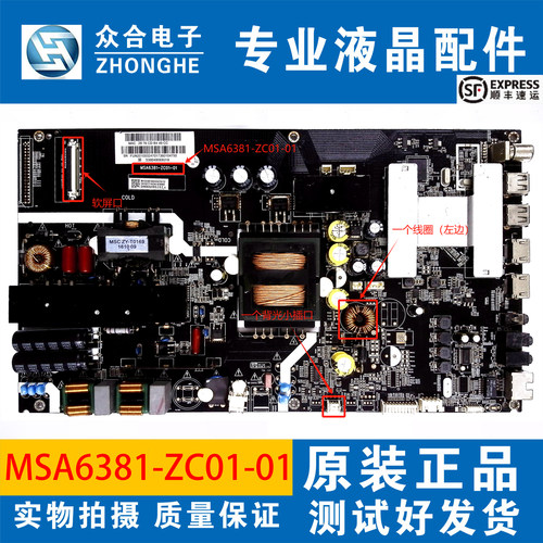 风行电视主板MSA6381-ZC01-01