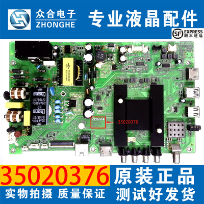 原装康佳电视主板35020376
