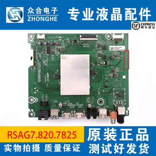 原装 HZ55A67液晶主板RSAG7.820.7825配屏HD550S3U81 海信HZ55A65