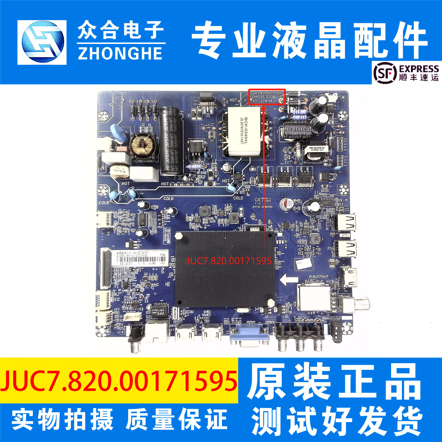 原装长虹主板JUC7.820.00171595