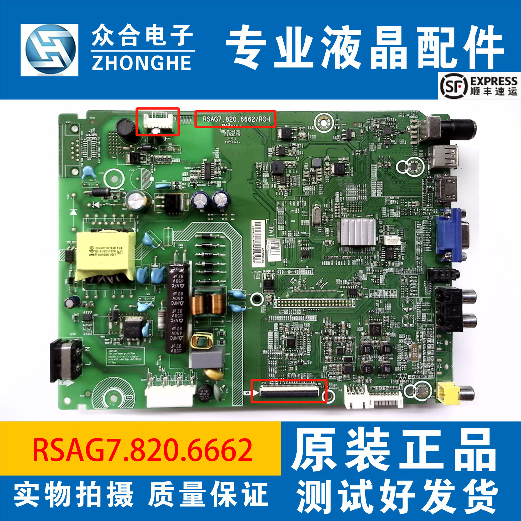 原装海信主板RSAG7.820.6662