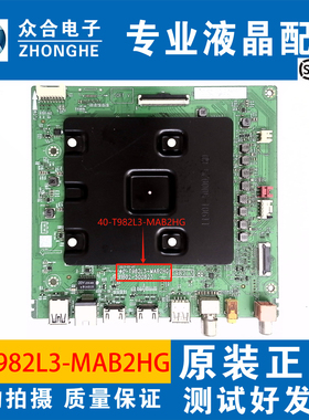 原装TCL 75S12 85V8/68E PRO 85Q6G液晶电视主板40-T982L3-MAB2HG