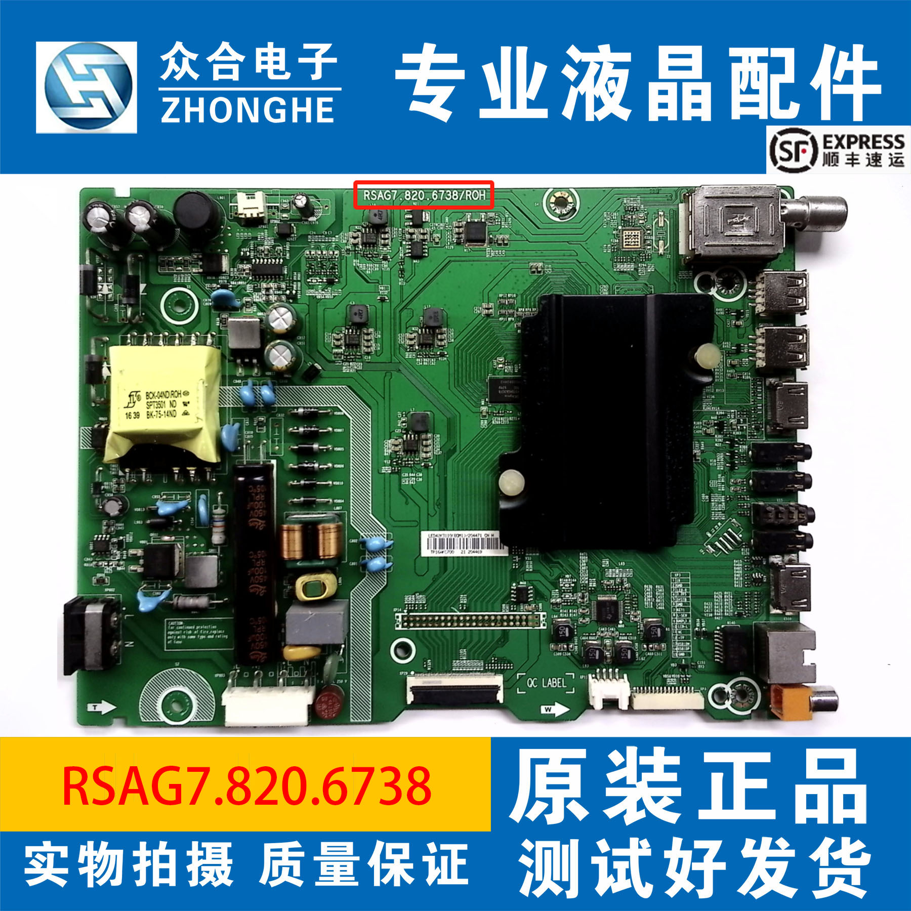 原装海信主板RSAG7.820.6738