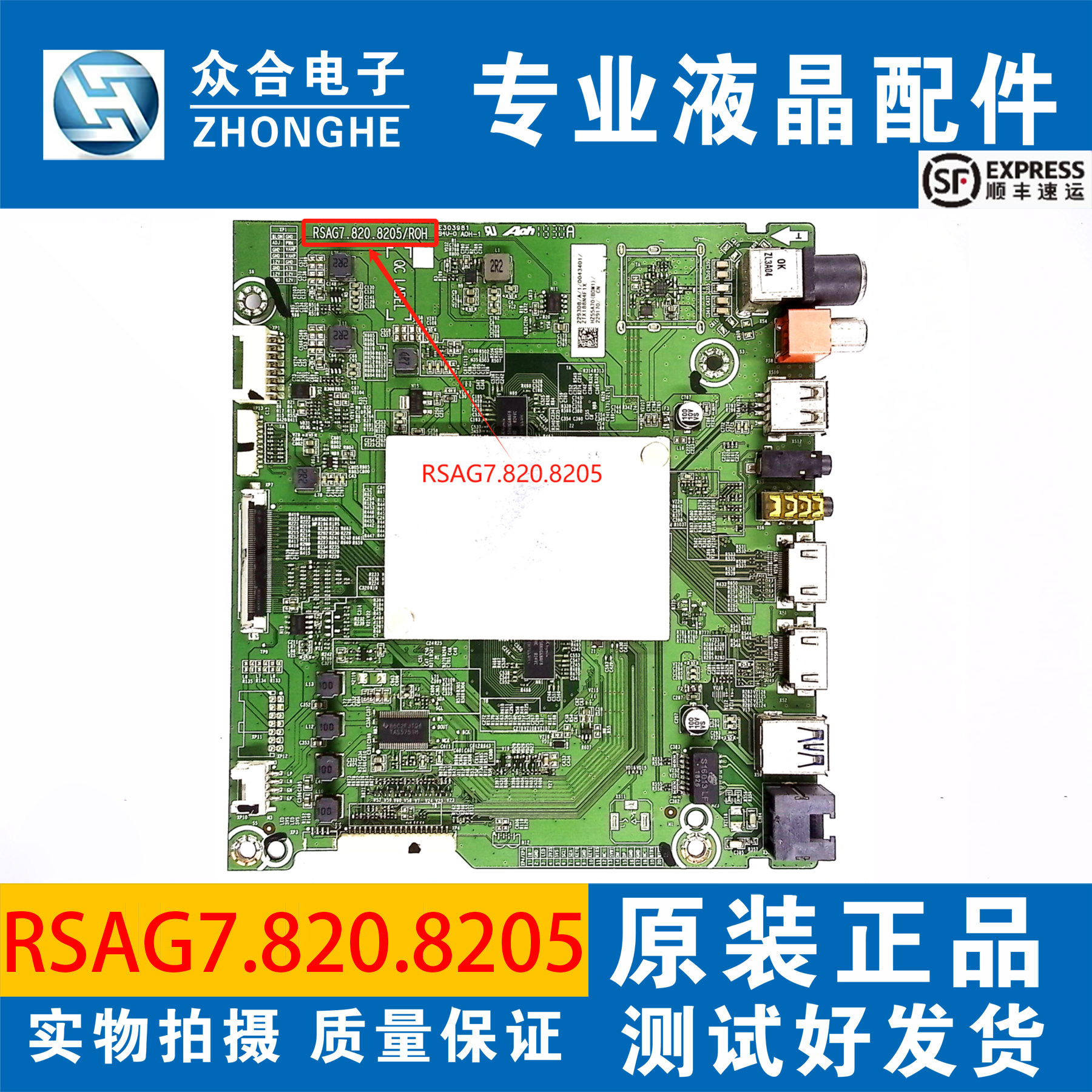 原装海信HZ55A72 HZ55A70 HZ60A70液晶电视主板RSAG7.820.8205