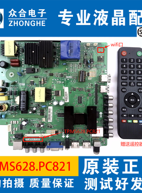 原装智能通用网络主板TP.MS628.PC821自带无线WIFI,送遥控器