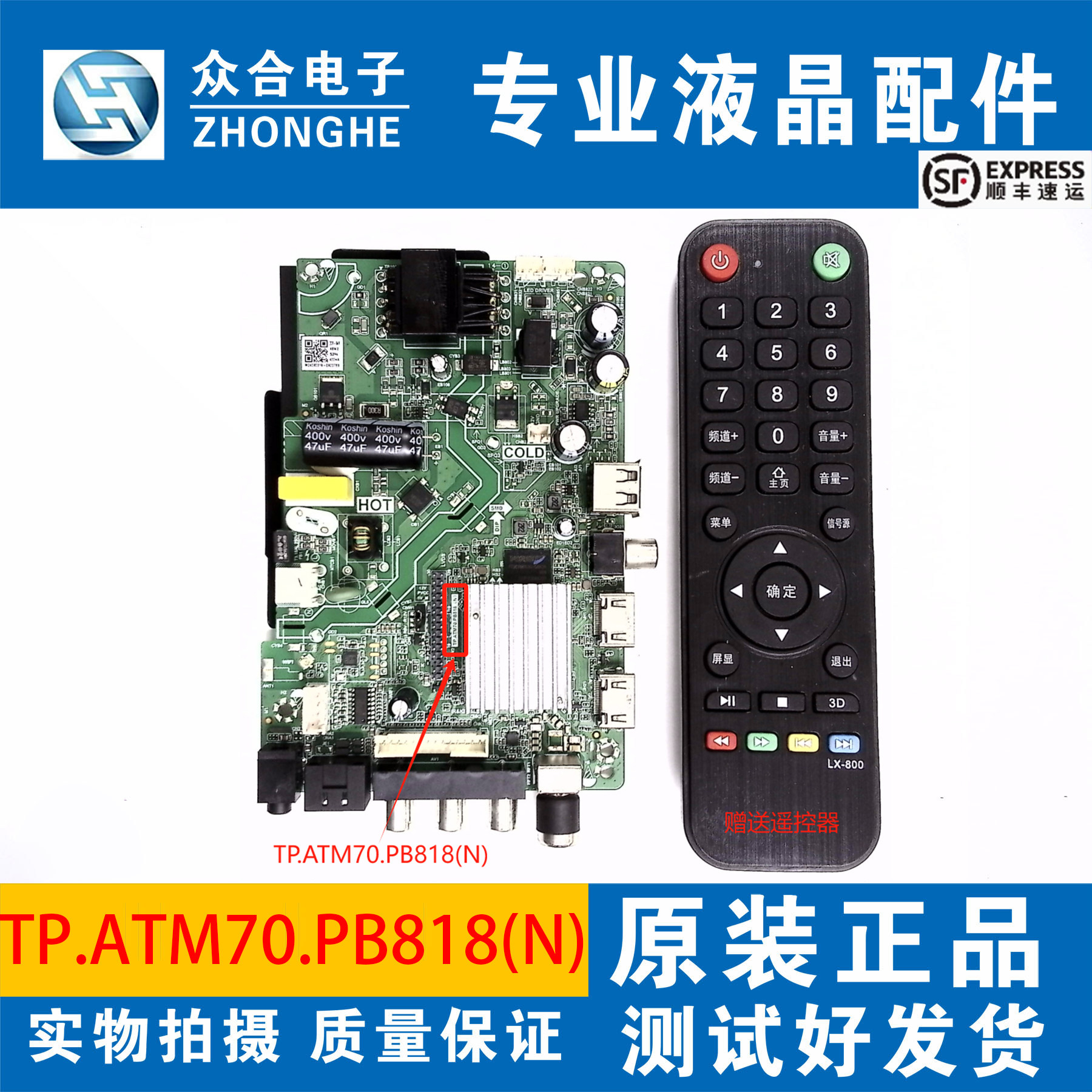 乐华主板TP.ATM70.PB818(N)