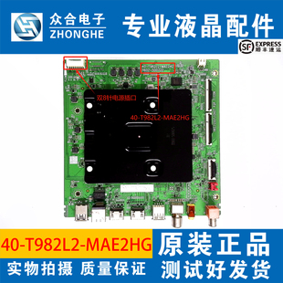 TCL 55/65V8E/P12G 50V/T8G 75V6D/V6E/S11主板40-T982L2-MAE2HG