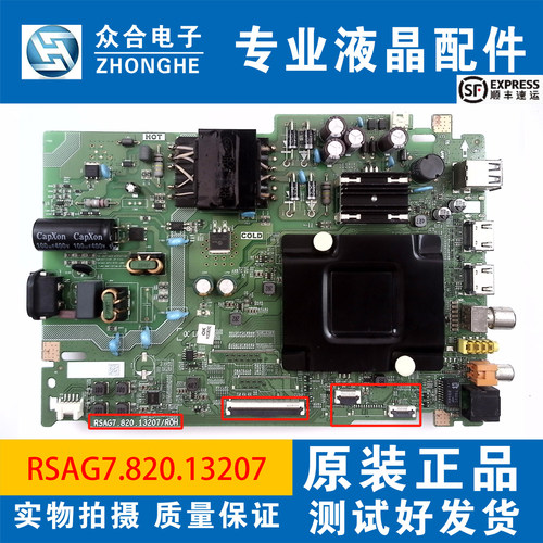 原装海信主板RSAG7.820.13207