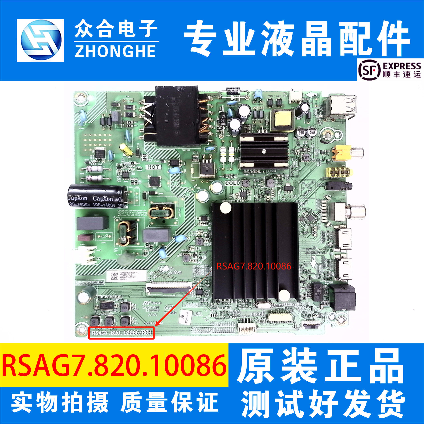 海信主板RSAG7.820.10086