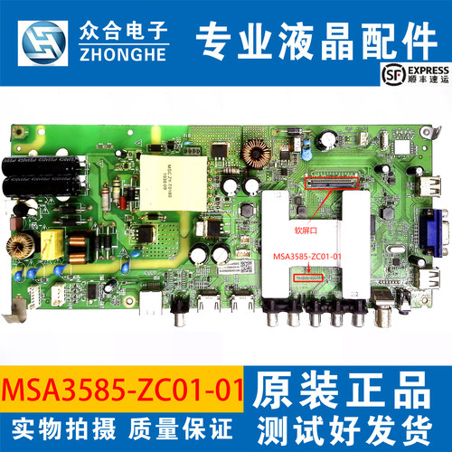 风行电视主板MSA3585-ZC01-01