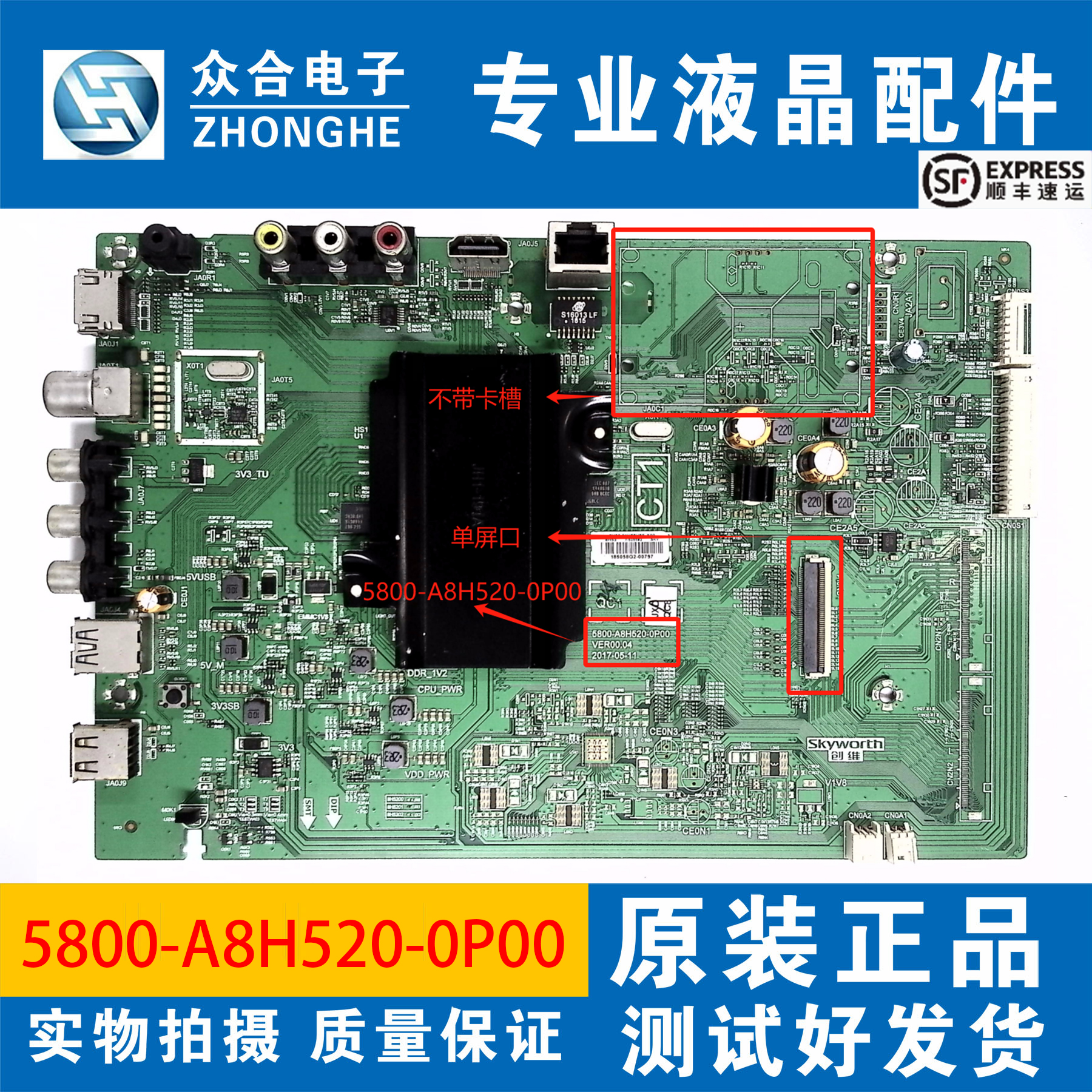 创维主板5800-A8H520-0P001P00