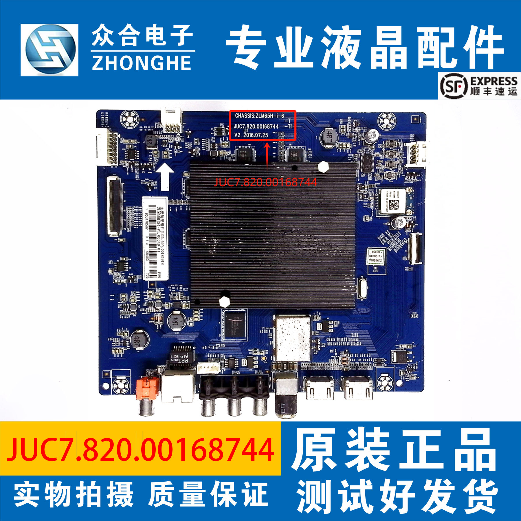 原装长虹43/55/65E8 55D3S 55A3U电视主板JUC7.820.00168744屏选