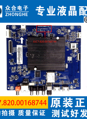 原装长虹43/55/65E8 55D3S 55A3U电视主板JUC7.820.00168744屏选