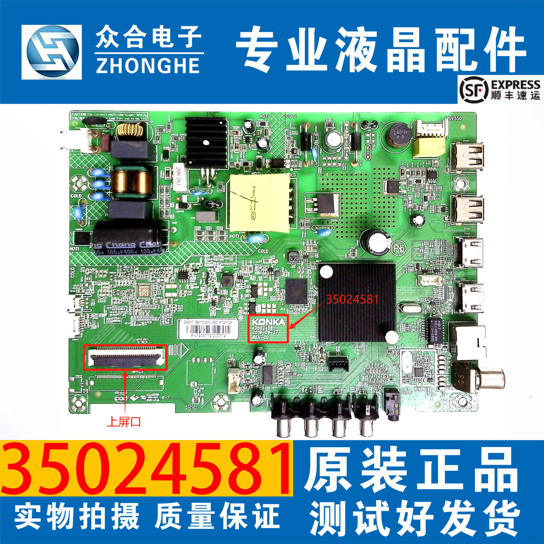 原装康佳液晶电视主板35024581
