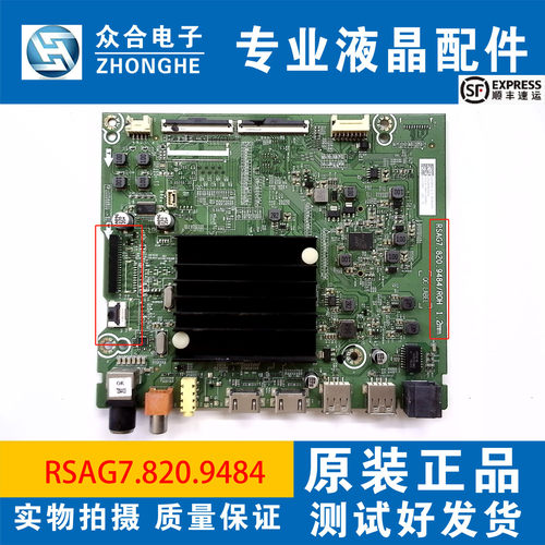原装海信主板RSAG7.820.9484
