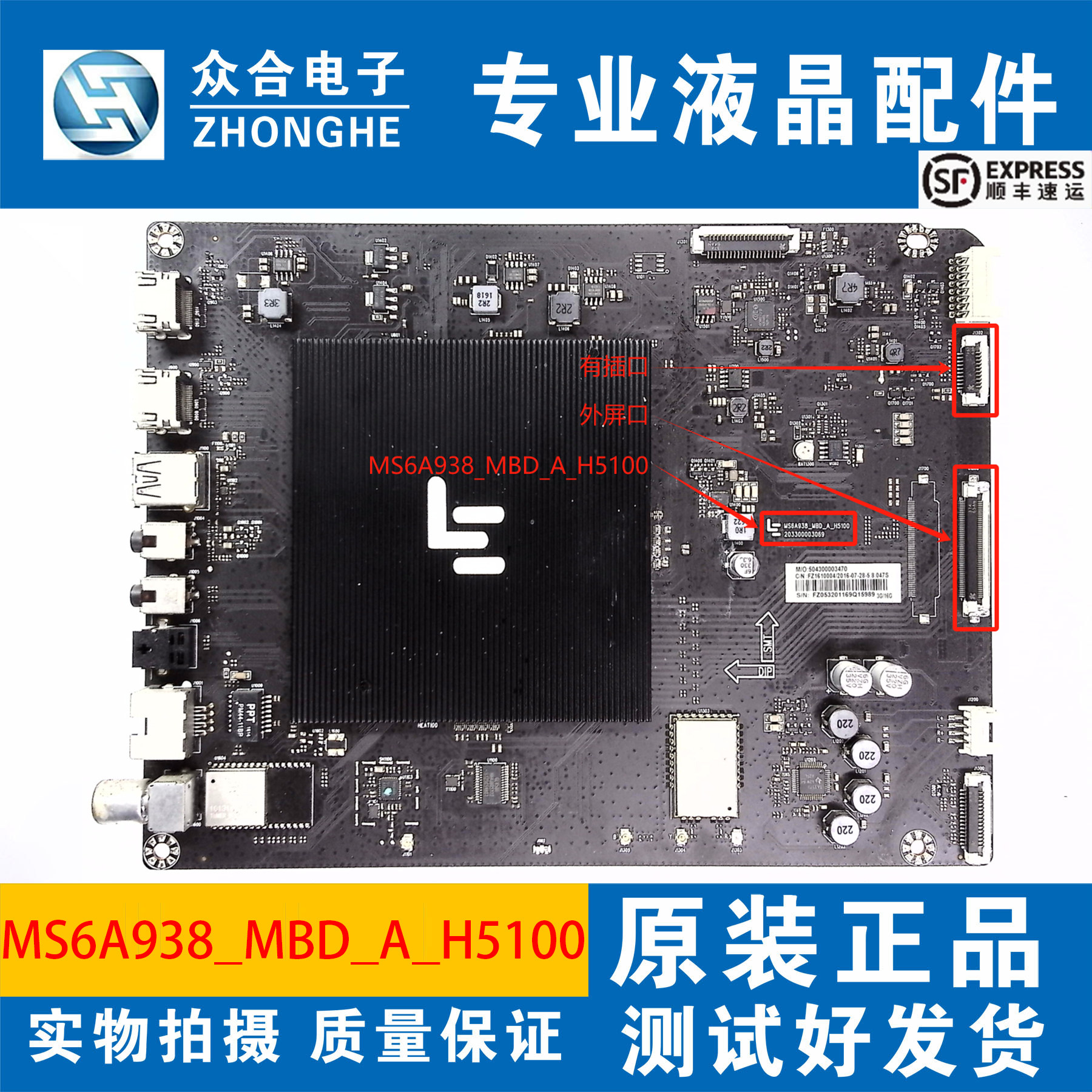 乐视主板MS6A938_MBD_A_H5100