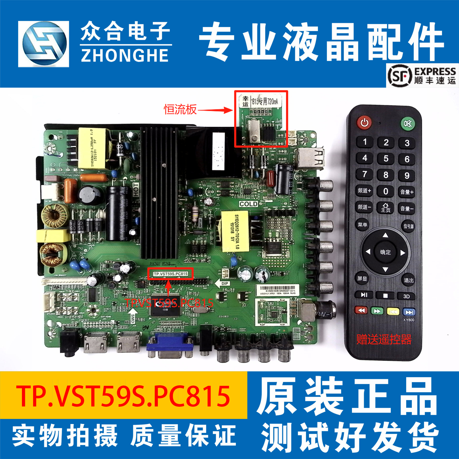 原装TP.VST59S.PC815主板