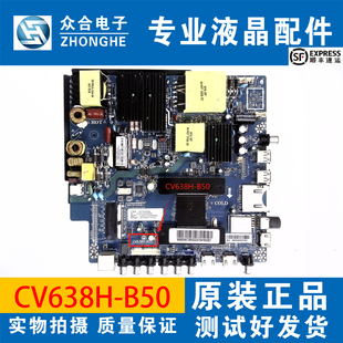 原装长虹55T8U 55U1 55H80U电视主板CV638H-B50配屏LC546PU1L01