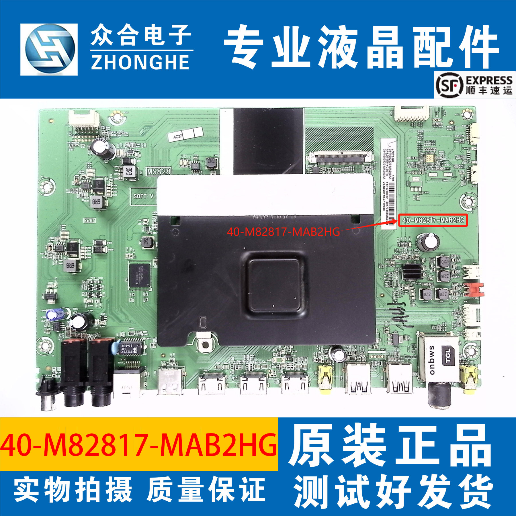 TCL电视主板40-M82817-MAB2HG