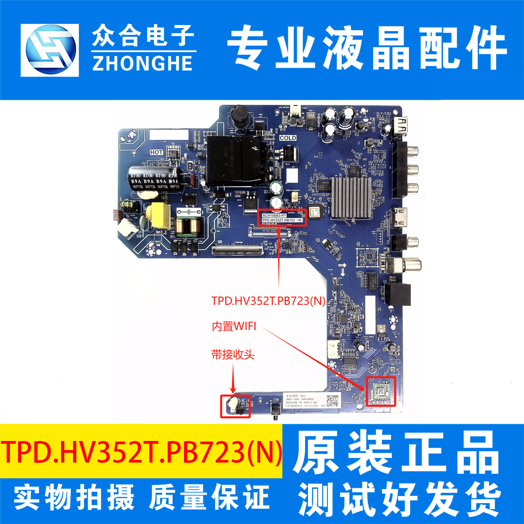 长虹主板TPD.HV352T.PB723(N)