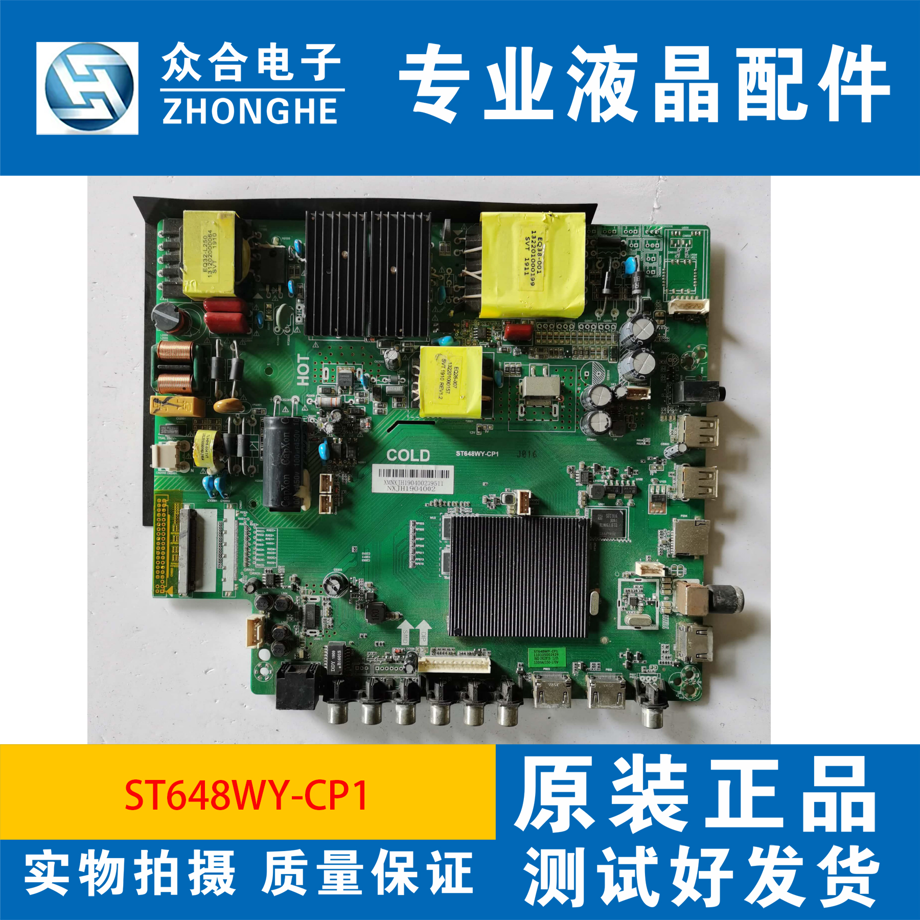 原装乐视主板ST648WY-CP1