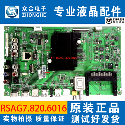 海信电视主板RSAG7.820.6016