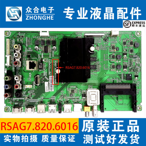 海信电视主板RSAG7.820.6016