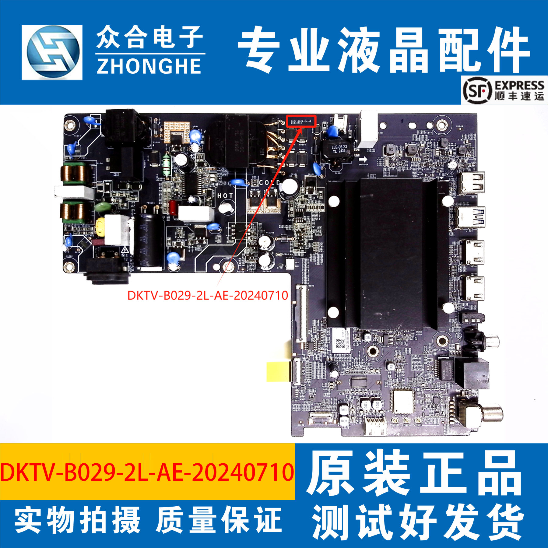 原装红米L43/50/55RB-AP液晶电视主板DKTV-B029-2L-AE-20240710