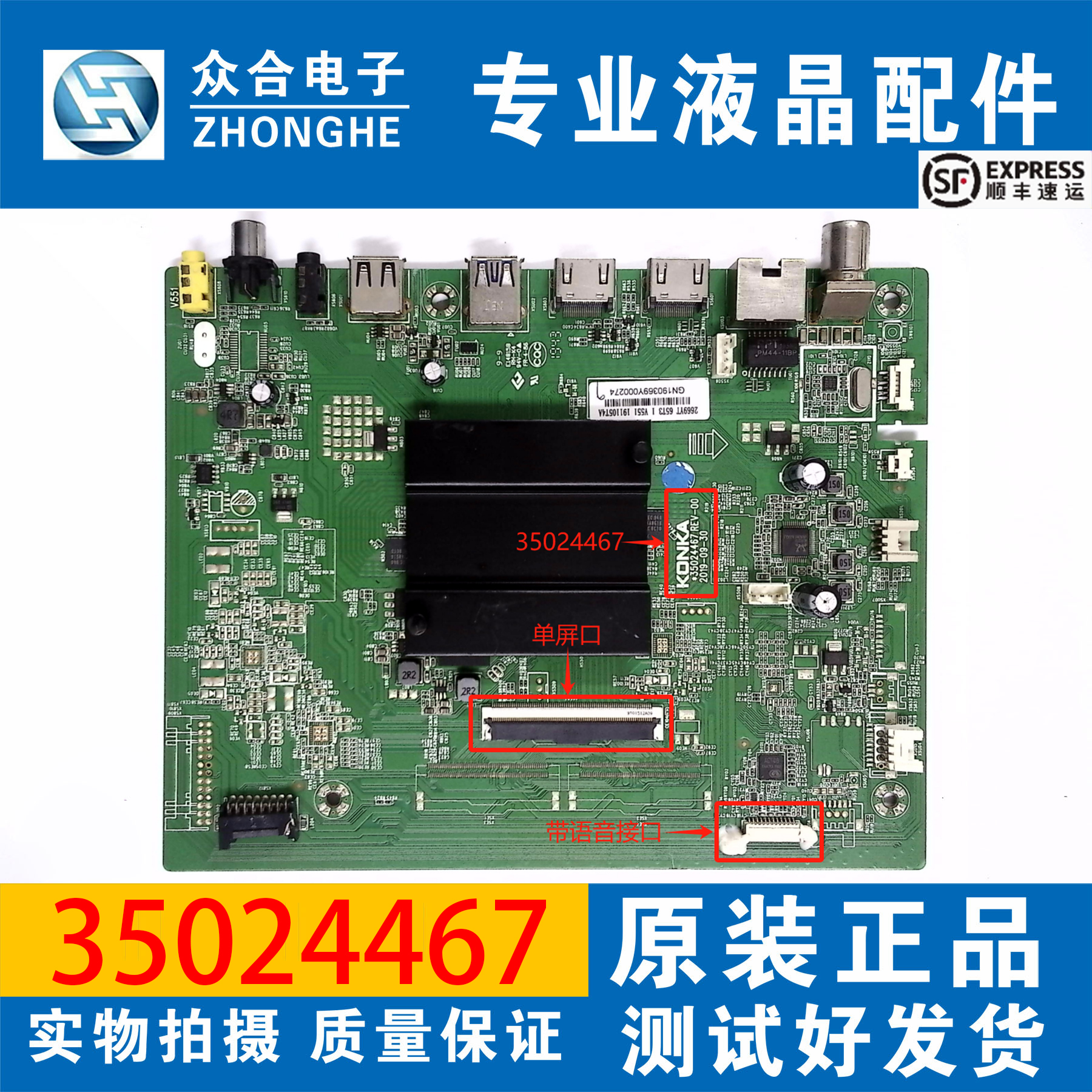 原装康佳电视主板35024467