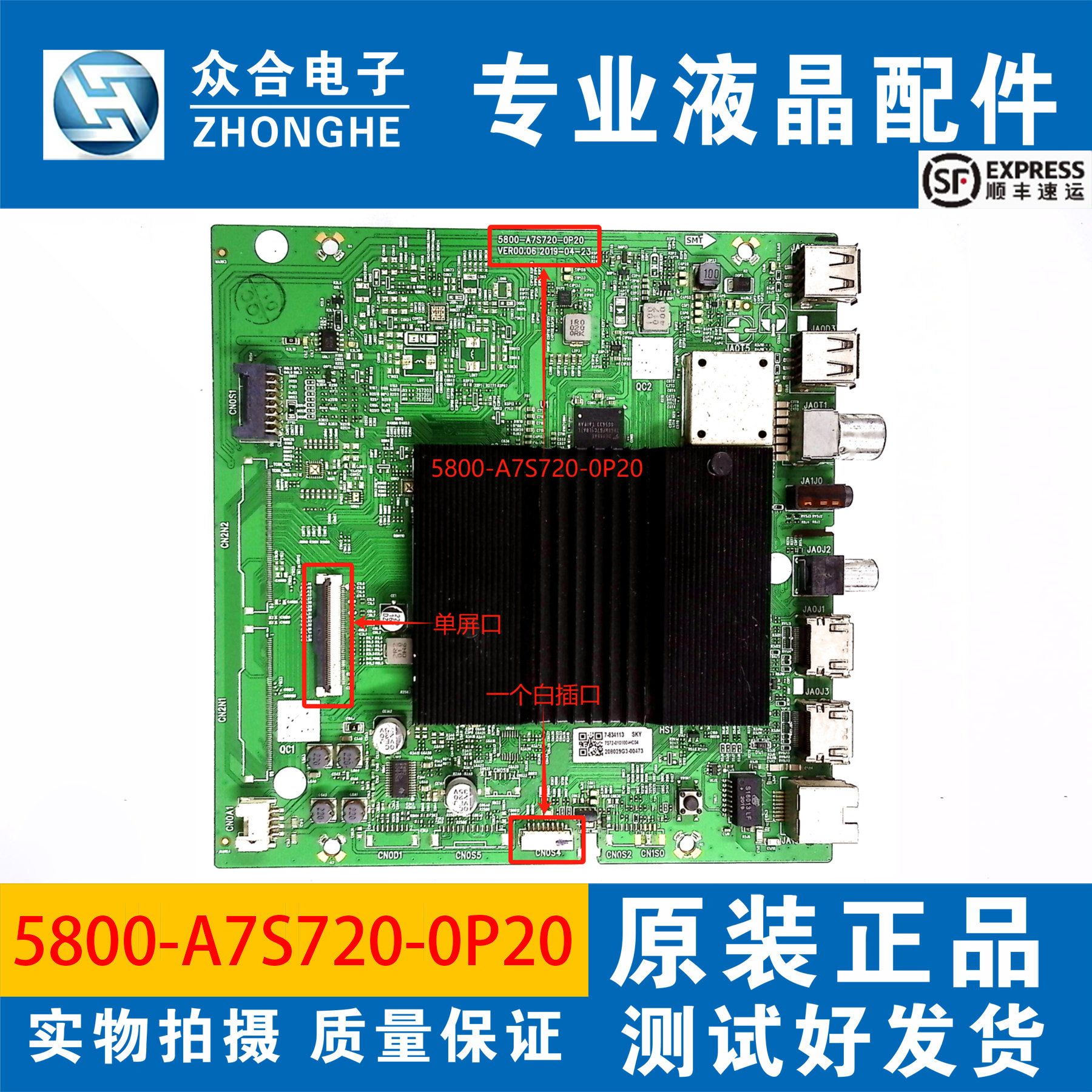 创维65A2/4/G30 70/75/A5/A7A9/G25/35主板5800-A7S720-0P20/0P40