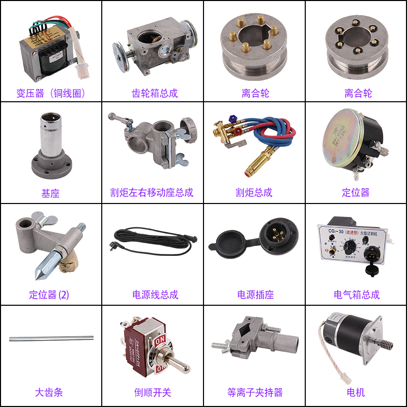 上海华威CG1-30半自动火焰切割机配件割炬总成上下移动总成电机