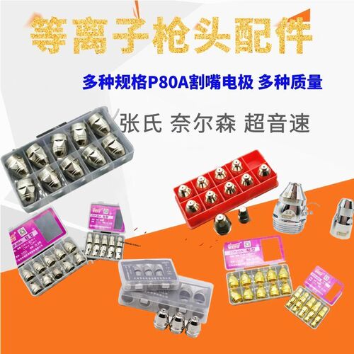 等离子松下加厚P80割嘴电极