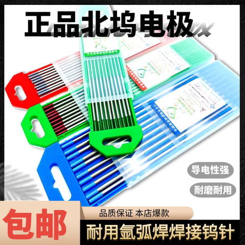 钨针氩弧焊焊针氩弧焊机乌针北坞钨极针铈钨棒坞针棒氩弧焊枪配件 - 封面