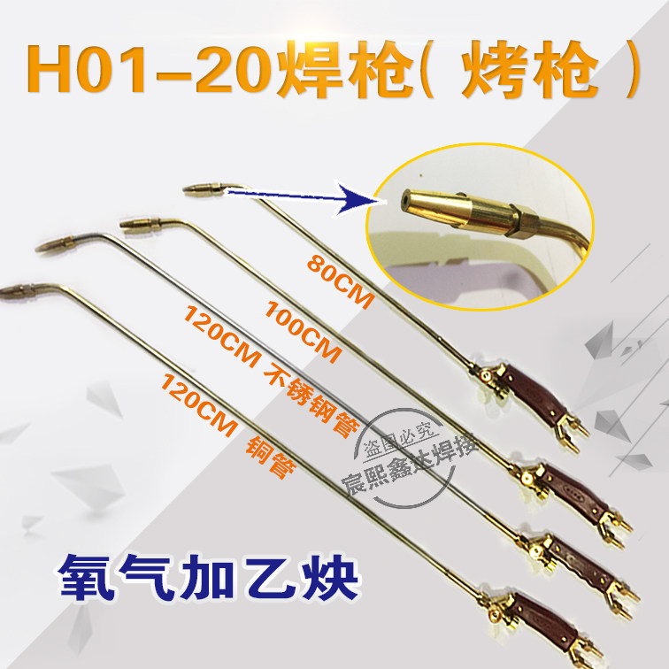 焊炬/手工焊枪烤枪 烤炬乙炔  射吸式焊炬h01-20 加长焊枪80cm1米