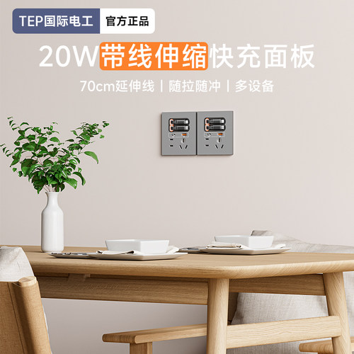 家用床头86型20W快充USB插座