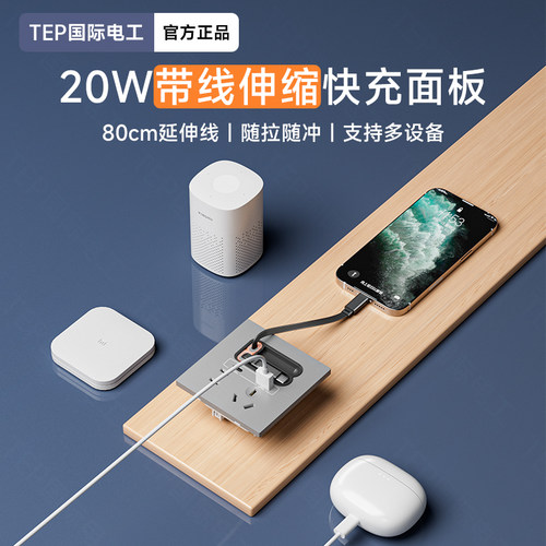 家用86型20W快充USB插座带数据线