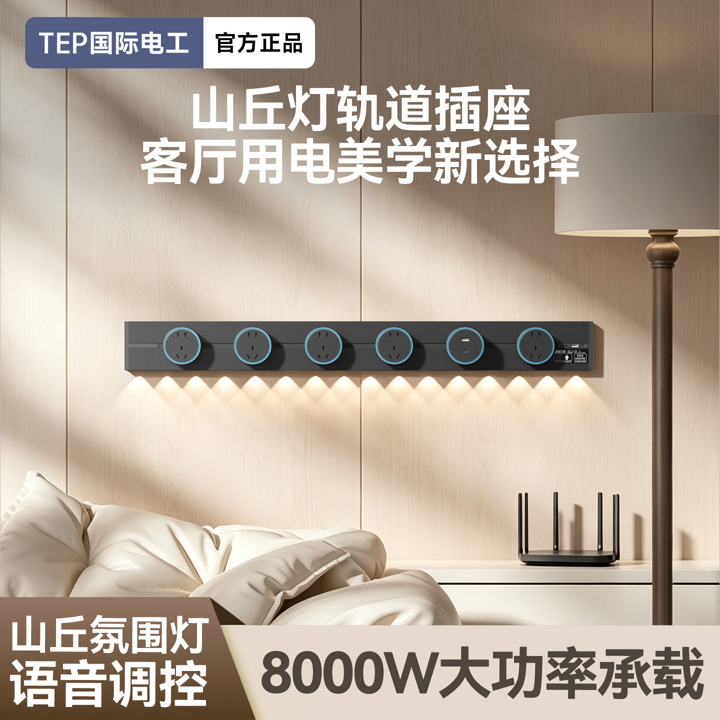 山丘灯轨道插座语音调光移动电力导轨家用厨房餐边柜滑轨滑道插排