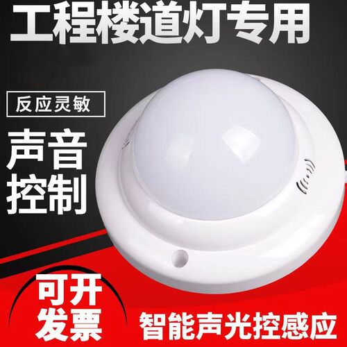 LED声光控雷达人体感应吸顶灯