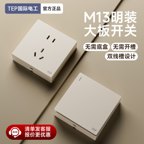 多用全屋墙壁明装插座面板